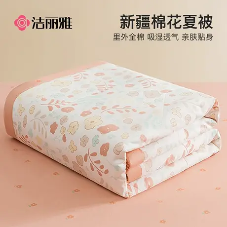 洁丽雅新疆纯棉花夏凉被夏季纯棉全棉可机洗夏被被子空调被四件套图片
