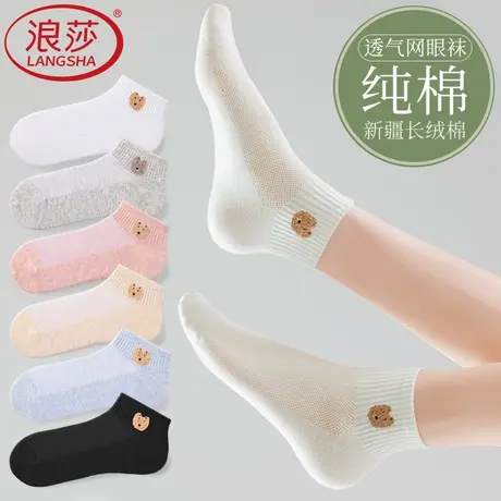 浪莎纯棉袜子女夏薄款白色防臭女士2025新款爆款全棉网眼短袜夏天图片