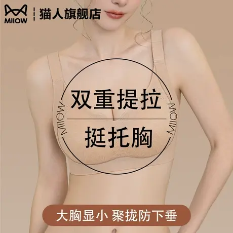 猫人双重提拉内衣女大胸显小聚拢防下垂托胸全包裹U型美背文胸罩图片