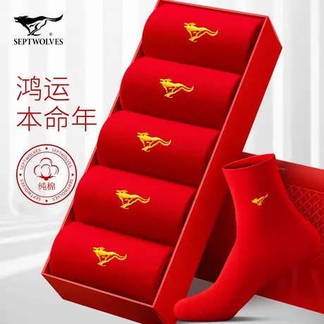 七匹狼男士袜子纯棉防臭中筒袜本命年大红色长袜结婚春秋款属蛇年商品大图