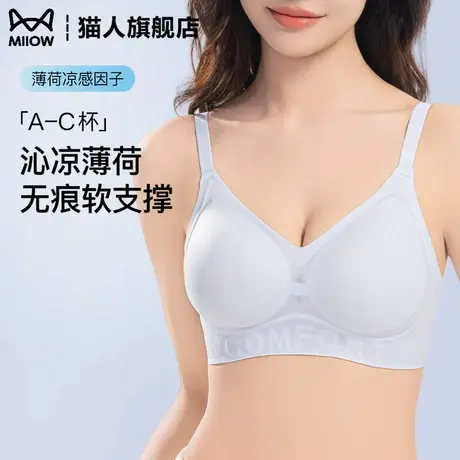 猫人内衣女夏薄款无痕软支撑聚拢收副乳防下垂冰丝凉感美背文胸罩图片