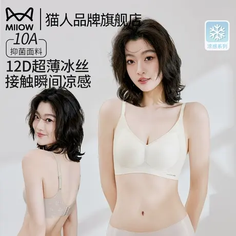 猫人内衣女小胸聚拢抗菌凉感冰丝2025新款夏季薄款隐形无痕文胸罩图片