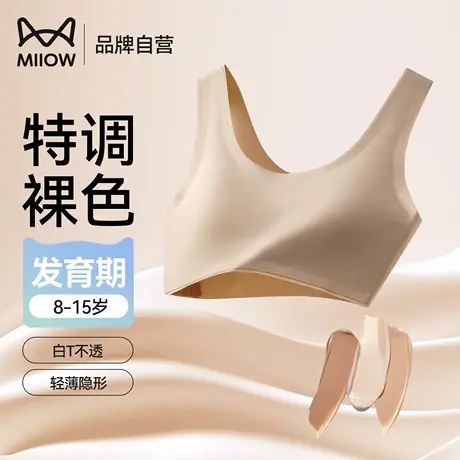 猫人粉底液女童内衣发育期女学生初中8-14岁少女文胸无痕隐形透气商品大图