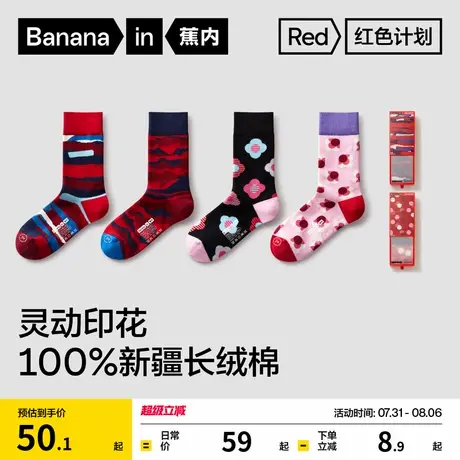 蕉内红色计划505Color长筒袜男女本命年送礼袜子礼盒蛇年春夏棉袜商品大图