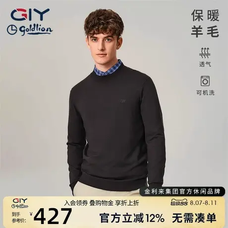 金利来GY绵羊毛毛衫秋冬经典款时尚潮流圆领可机洗针织衫商品大图