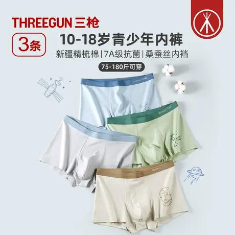 [3条]三枪内裤男生青少年A类纯棉7A抗菌桑蚕丝发育期初高中生裤衩商品大图