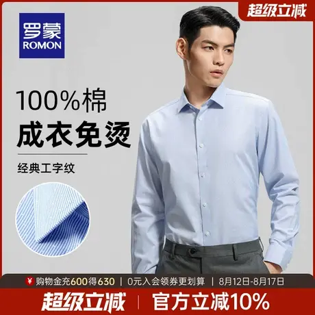 【DP成衣免烫】罗蒙男士休闲易打理衬衫2025秋季日常工装纯棉衬衣商品大图