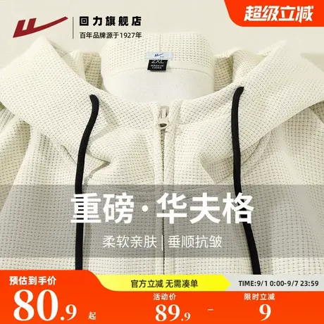 回力华夫格连帽外套男款秋季立领防风保暖上衣学生宽松纯色帽衫A商品大图
