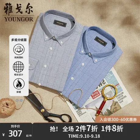 【绒面】雅戈尔男士秋季新款商务休闲纯棉保暖格纹长袖衬衫男4730图片