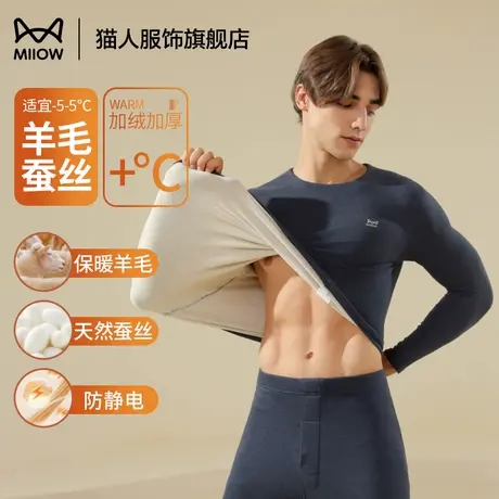 猫人保暖内衣青少年羊毛蚕丝加绒加厚圆领打底衫男士秋衣秋裤套装商品大图