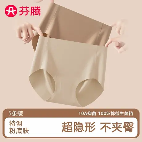 芬腾粉底液无痕隐形内裤女2025新款不夹臀抗菌纯棉裆少女生三角裤商品大图