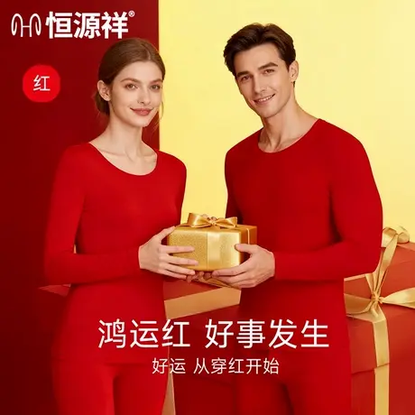 恒源祥2026马年本命年保暖内衣套装女男士纯棉大红色秋衣秋裤结婚商品大图