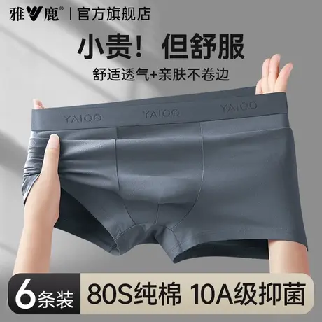 雅鹿男士内裤男生纯棉抗菌裆平角短裤头男款透气四角裤衩2025新款商品大图