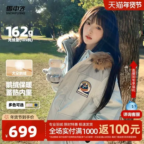 【红书爆款】雪中飞2026春新款男女鹅绒工装拼接奶咖羽绒服大毛领图片