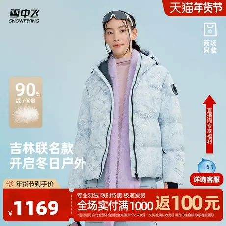 【吉林省联名款】雪中飞26春新款商场同款男女雾凇蓝羽绒服保暖商品大图