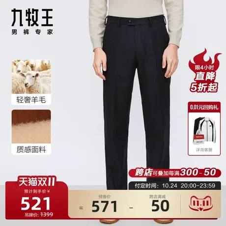 [轻奢羊毛]九牧王秋冬商场同款毛料西裤时尚挺括有型商务西装裤图片
