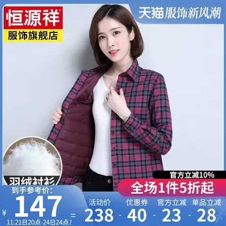 恒源祥秋冬新款格子衬衣女休闲羽绒衬衫女装上衣加绒加厚保暖外套图片