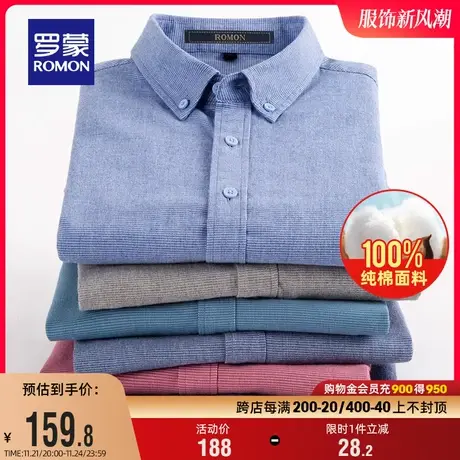 【纯棉】罗蒙长袖衬衫男2024春季新款商务休闲易打理工装职业衬衣商品大图