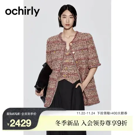 【高奢小香】欧时力珠片粗花呢外套女2023新款春装设计感中长款图片