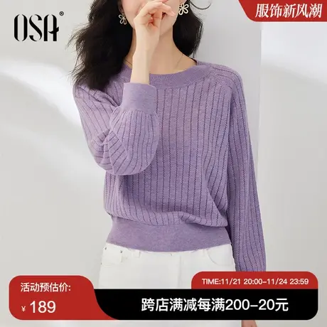 OSA欧莎紫色长袖针织衫女早春装2023年新款小香风打底衫内搭上衣图片