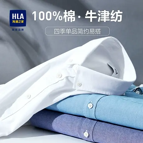 【纯棉牛津纺】HLA/海澜之家轻商务休闲衬衫23秋季新款通勤衬衣男图片