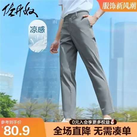 佐丹奴裤子男黑科技凉感轻凉弹力中低腰商务薄款休闲长裤01113346商品大图