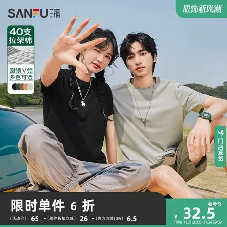 三福短袖T恤2025夏季新款男女情侣装圆领纯色半袖白色休闲打底衫商品大图