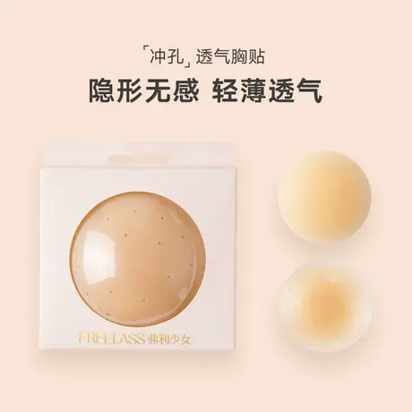 弗利少女胸贴透气孔乳贴硅胶防凸点走光贴婚纱游泳可清洗重复使用图片