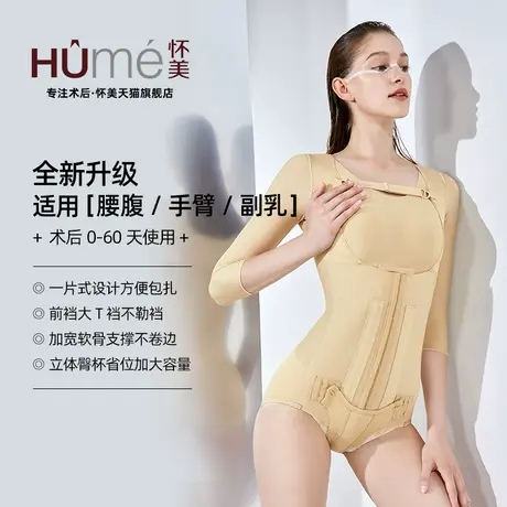 怀美旗舰店一期腰腹吸塑身衣脂收腹束腰抽强压术后美体上衣上半身图片