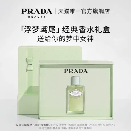 【官方正品】PRADA普拉达香水浮梦鸢尾礼盒持久花香彩妆生日礼物图片