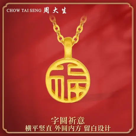 周大生足金吊坠女黄金福字牌乐字牌财字牌挂坠3D硬金送女友礼物图片