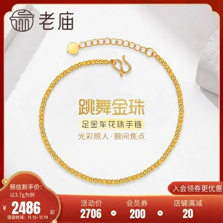 老庙黄金足金999镭射金珠闪耀5G车花珠手链碎金岁岁平安蹦迪金珠商品大图