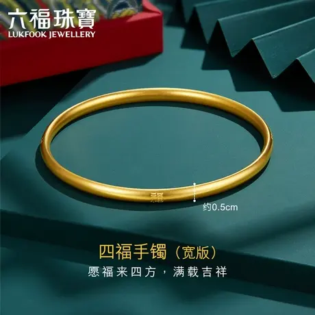 六福珠宝福满传家四福古法黄金手镯女款足金镯子送礼计价000515A1商品大图