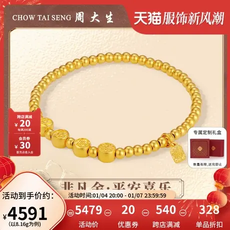 周大生非凡金黄金手链足金古法平安喜乐手串金珠生日礼物送妈妈图片