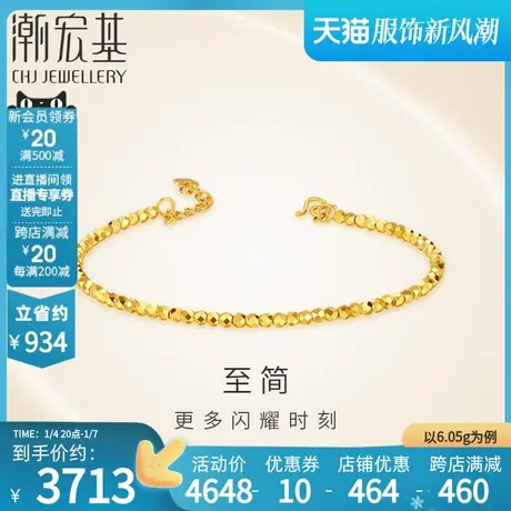 潮宏基至简足金手镯黄金镯子手饰5G蹦迪珠结婚礼物女 计价商品大图