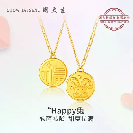周大生黄金项链女足金生肖兔福牌套链兔年本命年圣诞礼物送女友图片