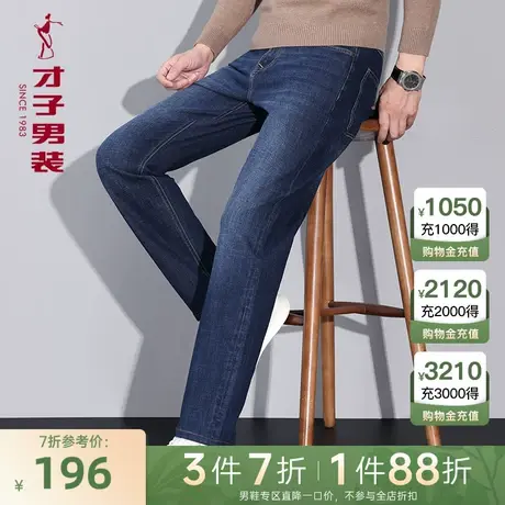 才子男装弹力牛仔裤男2023秋季新款品牌直筒裤子休闲水洗牛仔长裤图片