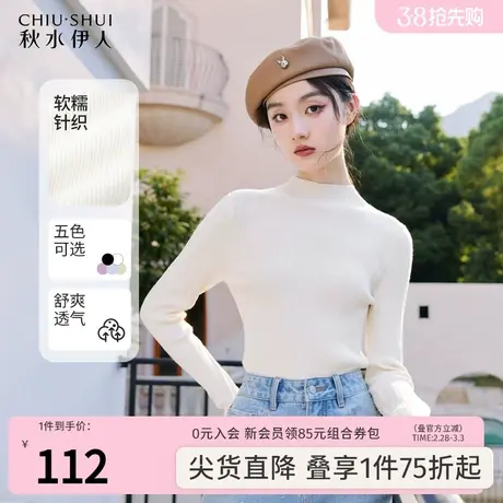 秋水伊人气质中高领弹力修身打底衫2023年冬季新款女装显瘦上衣图片