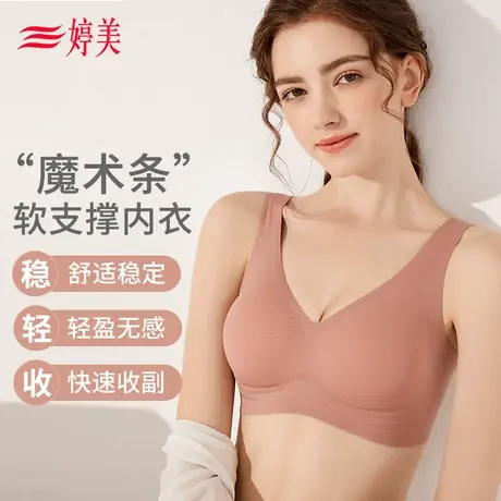 婷美无痕调整型聚拢内衣无钢圈收副乳上托防垂胸罩背心式文胸商品大图