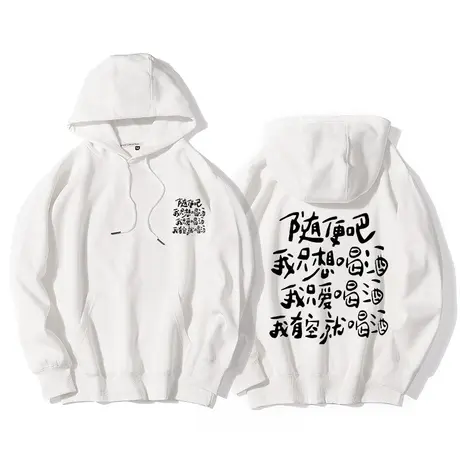 随便吧我只想喝酒上衣秋季新款vintage街头嘻哈帽衫潮美式卫衣服图片