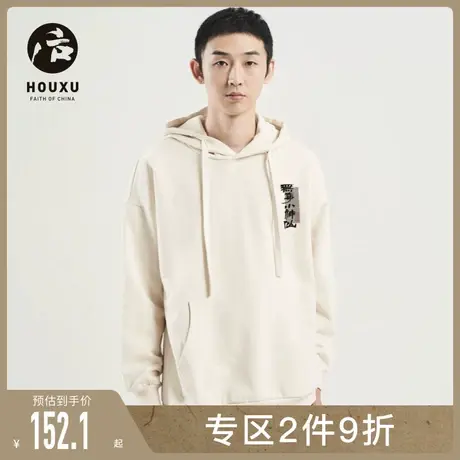 后序周邦彦诗句【无事小神仙】新中式国风书法卫衣男宽松连帽外套图片