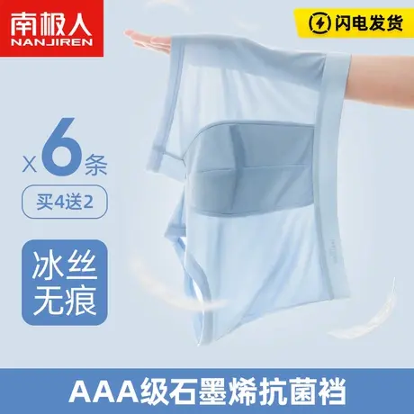 南极人冰丝无痕男士内裤夏季薄款抗菌棉裆平角男生大码四角短裤头商品大图