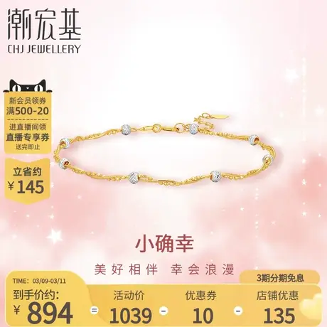 潮宏基小确幸法式蕾丝闪耀18K金手链彩金编织双层送女友礼物专款商品大图