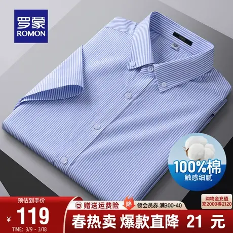 【纯棉牛津纺】罗蒙衬衫男士条纹短袖2024夏季新款职业工装衬衣男商品大图