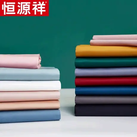 恒源祥60Sins风全棉床单单件纯色双人床100纯棉被单加厚网红被罩图片