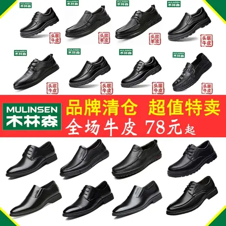 木林森男鞋断码清仓透气正装商务休闲皮鞋男士特价真皮中年爸爸鞋商品大图