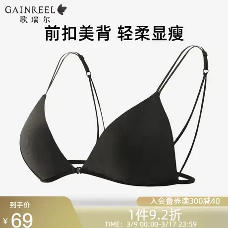 歌瑞尔纯欲法式三角杯裸感透气内衣女舒适无钢圈性感美背文胸罩图片