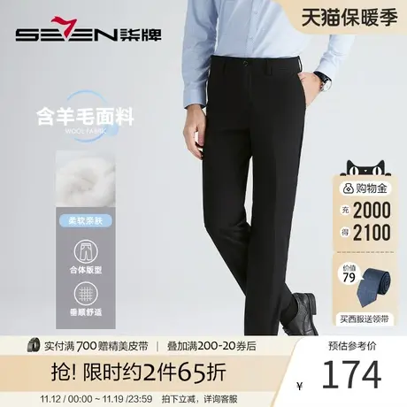 【含羊毛】柒牌西裤男商务正装2023秋季新款合体直筒裤男士西装裤图片