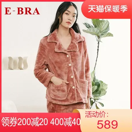 安莉芳outlets冬季睡衣E-BRA长袖长裤加厚加绒珊瑚绒家居服套装女图片