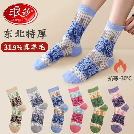 浪莎羊毛袜子女秋冬季厚款保暖毛圈中筒袜中老年特厚暖脚羊绒男袜图片